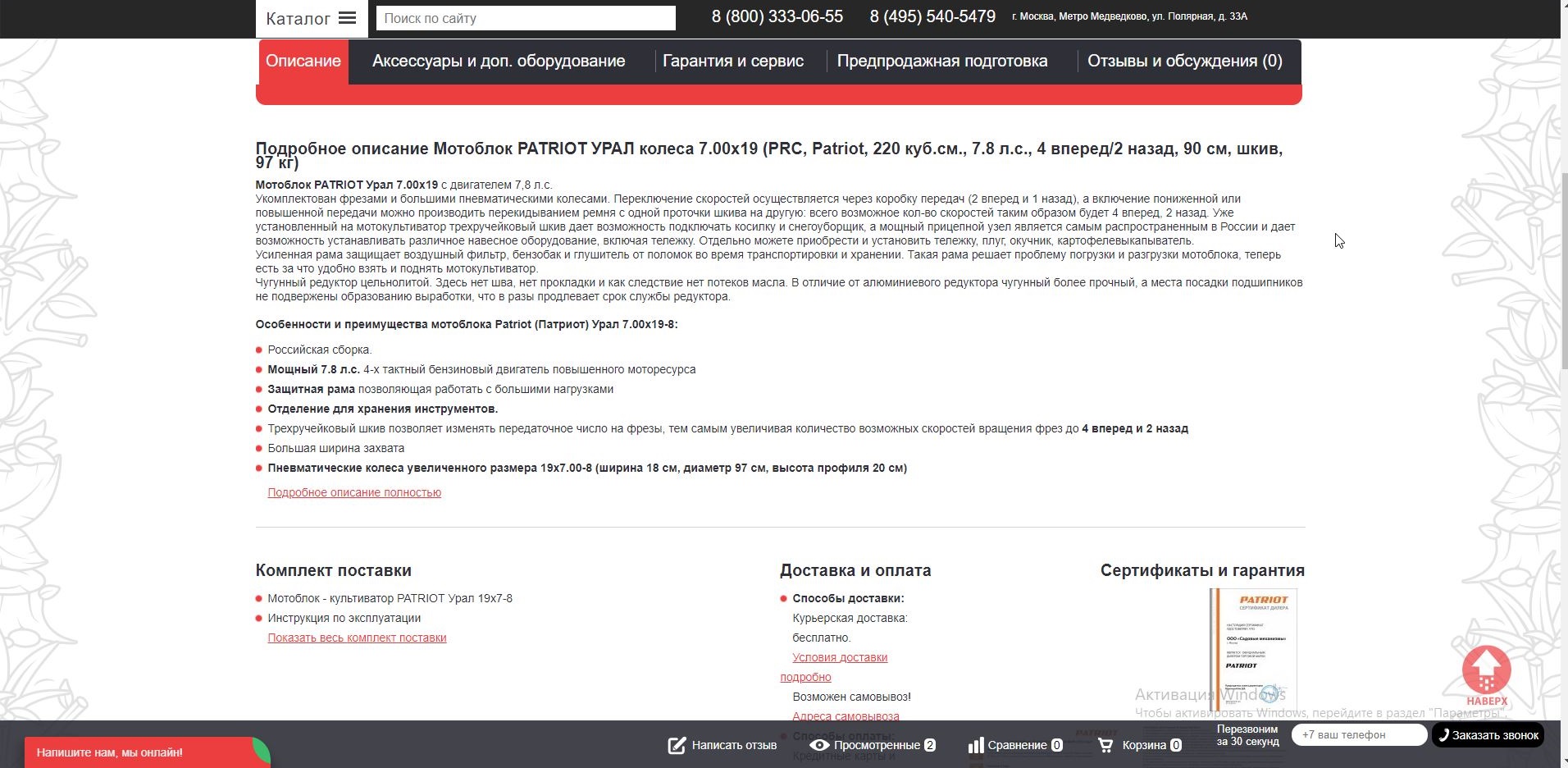 Информация о товаре 2